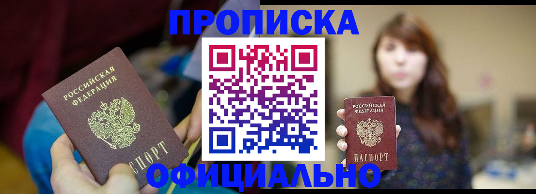 прописка паспорт в Харовске