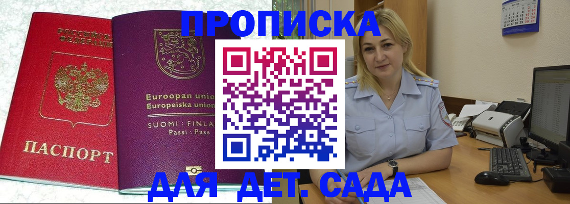 прописка для работы в Харовске